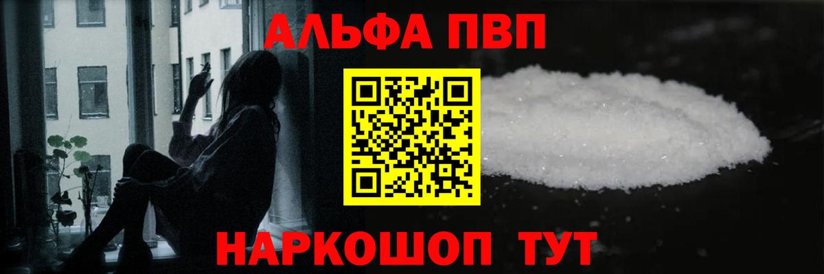 Альфа ПВП кристаллы  Вход с VPN  Alpha-PVP СК КРИС  Хабаровск 
