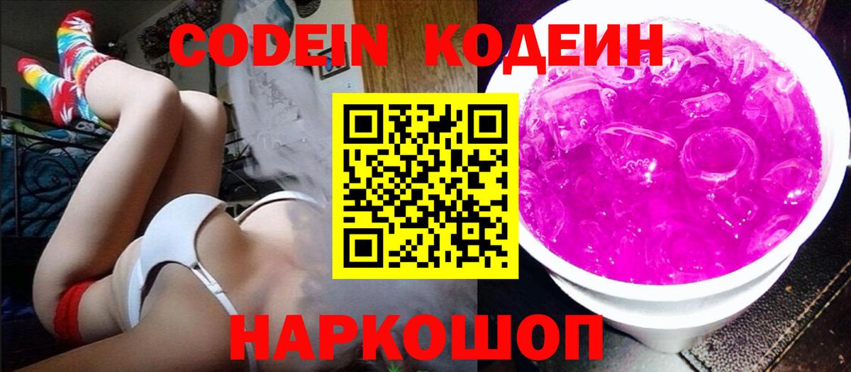 Codein Purple Drank Хабаровск