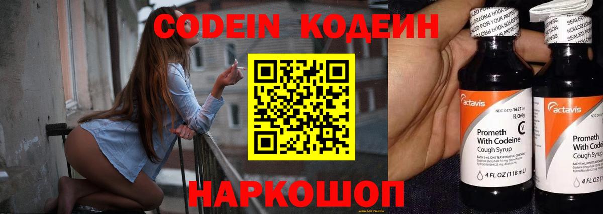 Кодеин напиток Lean (лин)  Кодеиновый сироп Lean Purple Drank  Вход с VPN  Хабаровск 