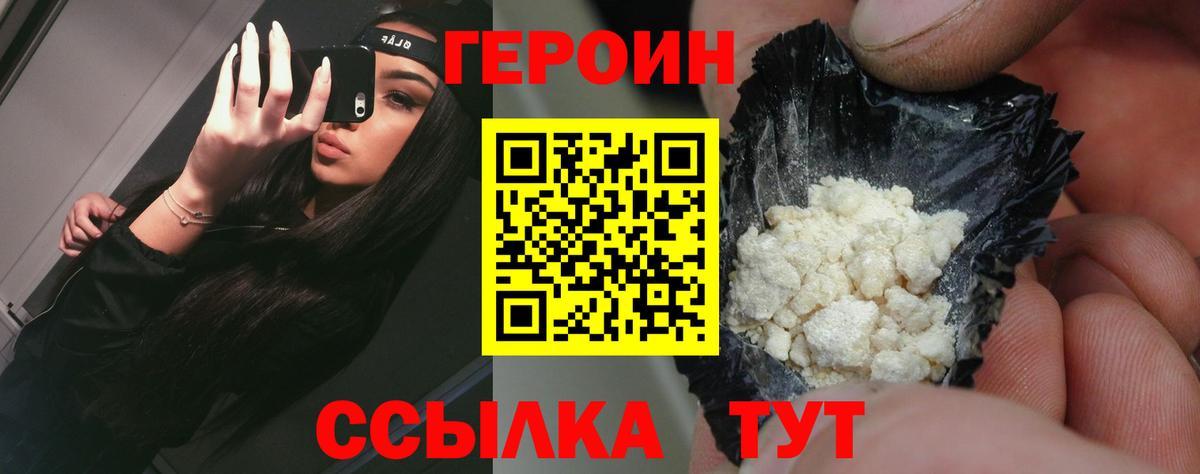 Героин герыч  Вход с VPN  Героин  Хабаровск 