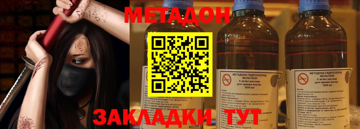 МЕТАДОН methadone Хабаровск