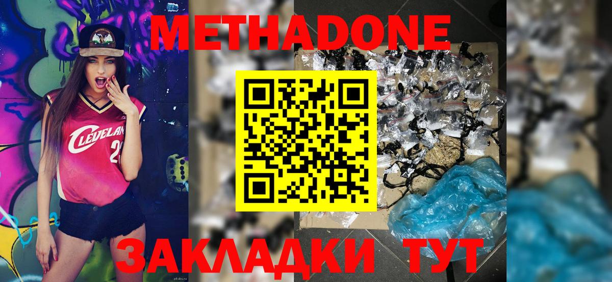 МЕТАДОН VHQ  Вход с VPN  Метадон белоснежный  Хабаровск 