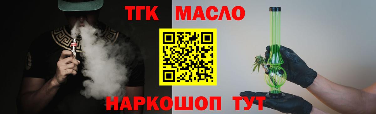 Дистиллят ТГК THC oil Хабаровск